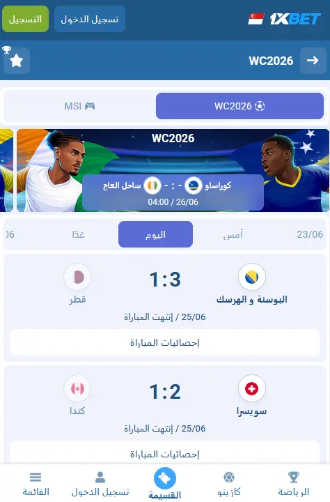 1xBet للمراهنات الرياضية عبر الهاتف المحمول