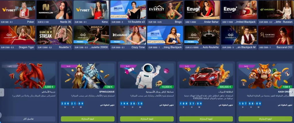 استمتع بلعب الكازينو على 1xBet في ليفان
