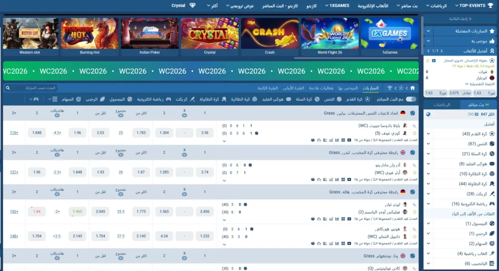 الصفحة الرئيسية لـ 1xBet