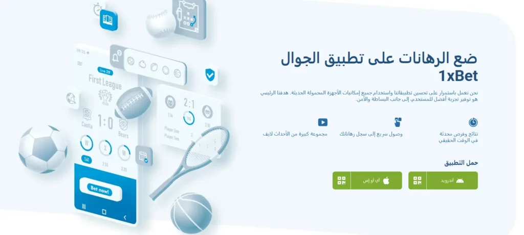 تطبيقات 1xBet للهواتف المحمولة تطبيقات 1xBet للهواتف المحمولة
