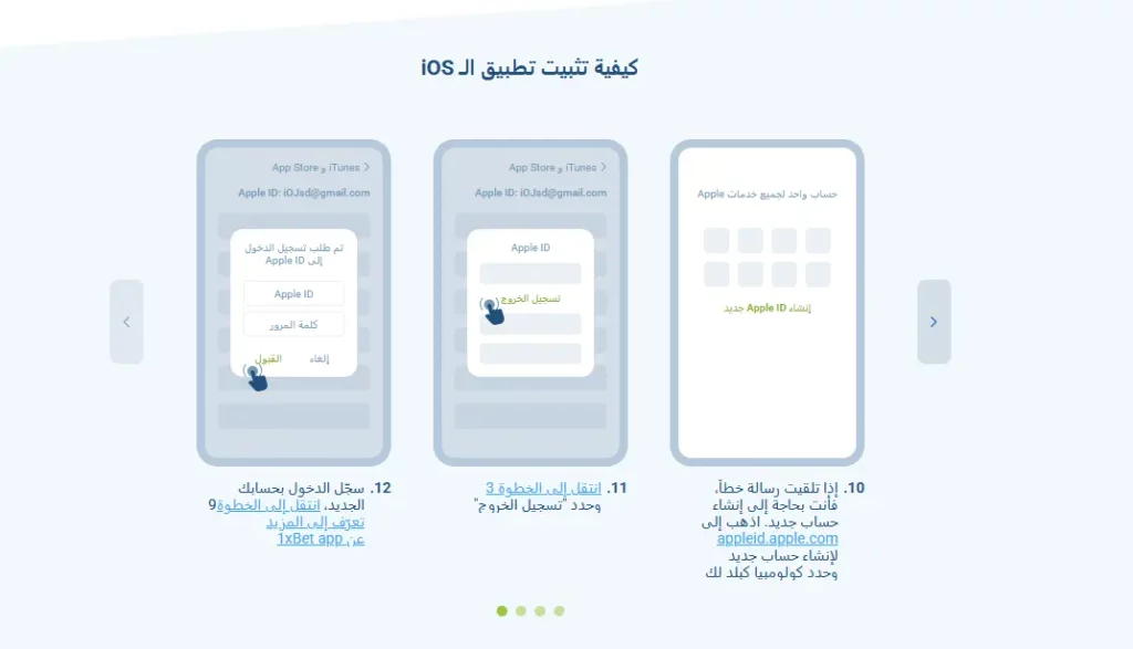 كيفية تنزيل تطبيق 1xBet لنظام iOS