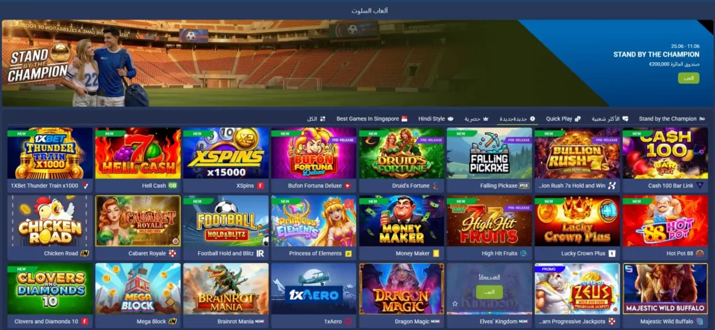 لعب الكازينو في 1xBet