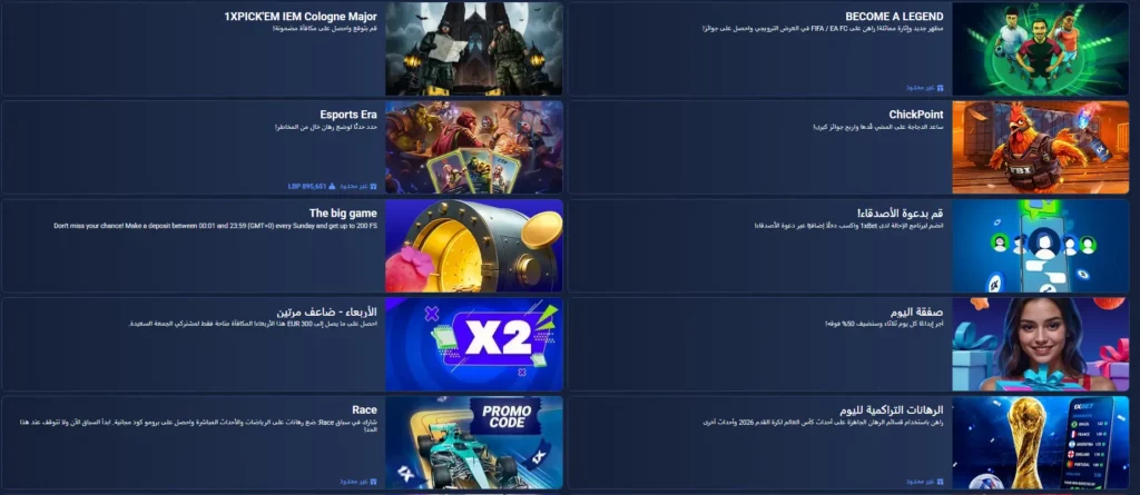 مكافآت 1xBet مكافآت 1xBet