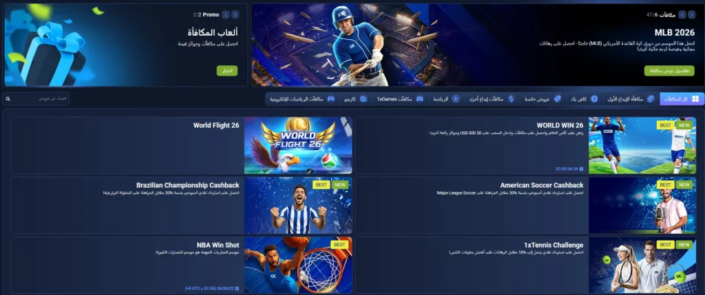 مكافآت 1xBet في لبنان مكافآت 1xBet في لبنان