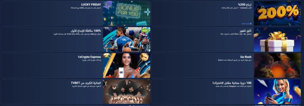 نظام مكافآت 1xBet نظام مكافآت 1xBet